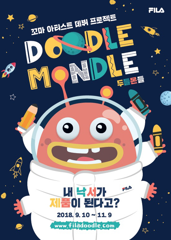 휠라 키즈_두들몬들 프로젝트