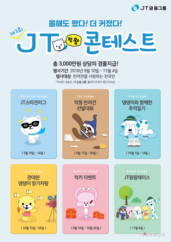 [J 트러스트] 제3회 JT왕왕콘테스트