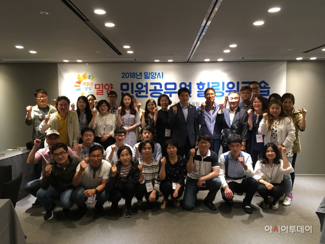 0910 밀양시, 민원담당 공무원 힐링교육 가져