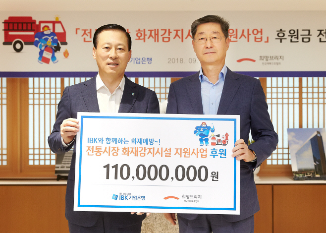전통시장 화재감지시설 지원 사업 1억1천만원 후원