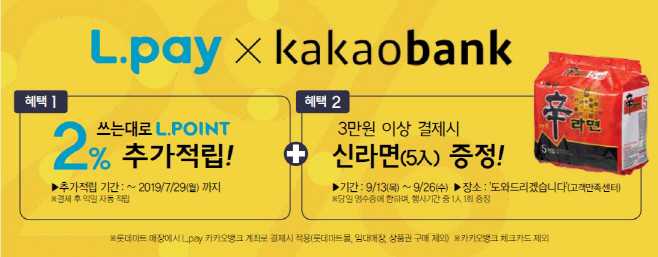 참고사진. 엘페이X카카오뱅크 계좌결재 이벤트