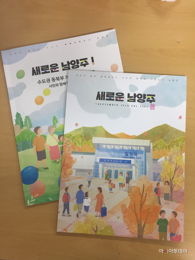 남양주시 시정소식지 출판부문 은상 수상