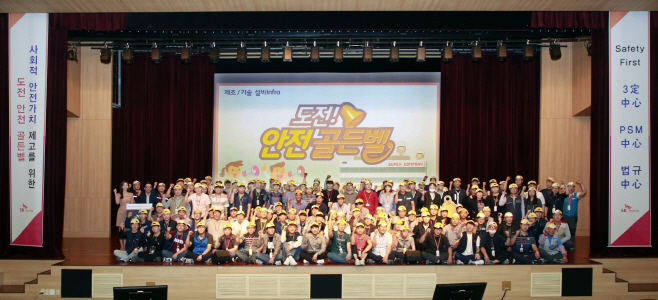 SK하이닉스 청주 도전 안전 골든벨