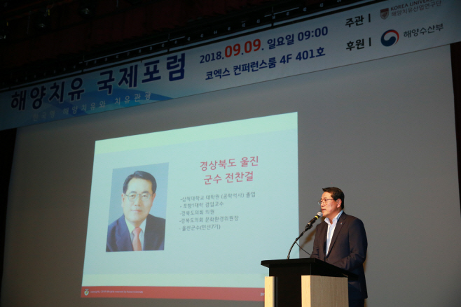 울진군 해양치유 국제포럼 참석1