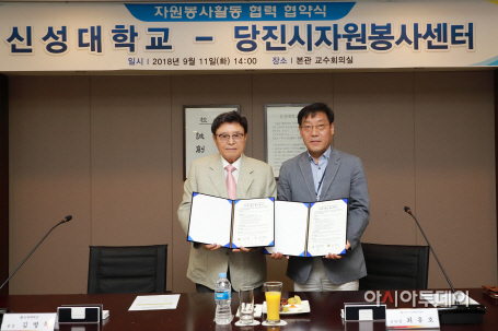 신서대, 당진시자원봉사센터 자원봉사 협약식
