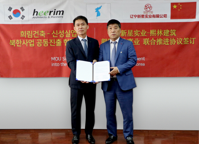 [사진자료] 희림-신성실업 MOU 체결식