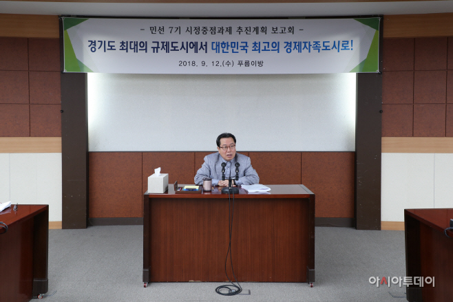 남양주시 민선7기 시정중점과제 보고회 개최