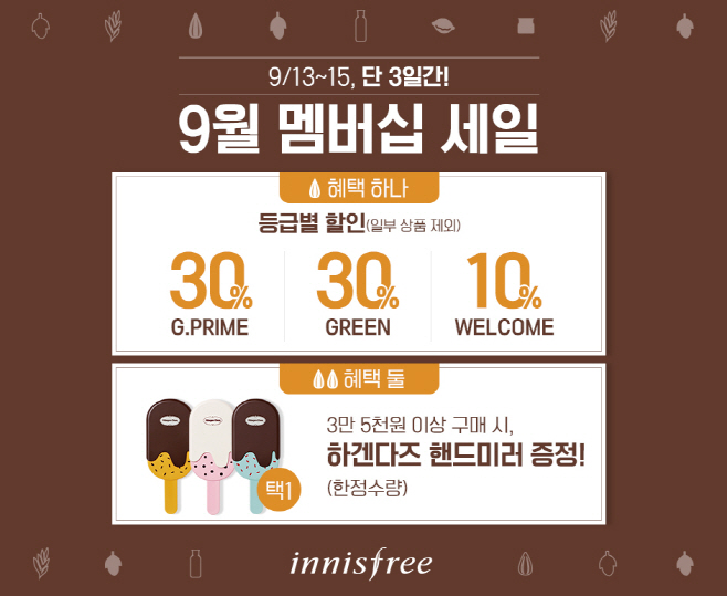 [이미지자료]이니스프리, 9월 멤버십 데이 진행