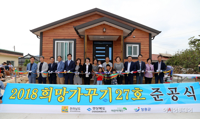 희망가꾸기 27호 준공식