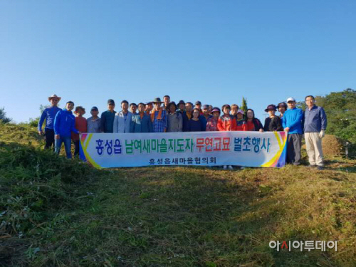 13일(홍성군 추석맞이_홍성읍 무연분묘 벌초 기념사진)