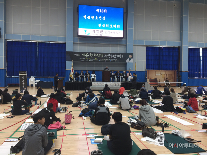 지난해 석봉 한호선생 전국휘호대회