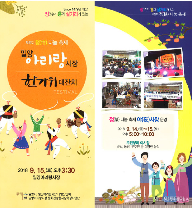 0913 밀양아리랑시장으로 풍성한 한가위 맞이 대잔치(2)