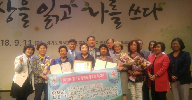 안성시, 성인문해교육 시화전 ‘경기도지사상’ 수상