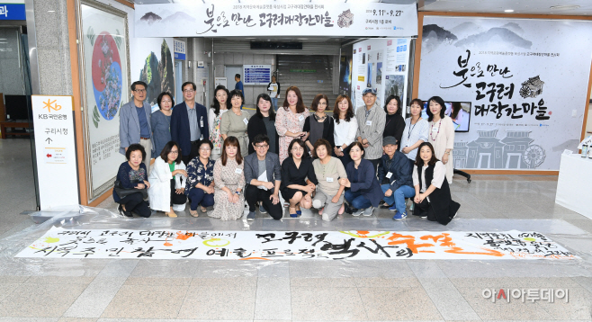 구리시, ‘붓으로 만난 고구려대장간마을’ 전시회 실시