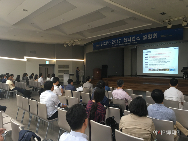 180914_빅스포 신기술전시회 및 국제컨퍼런스 설명회_1