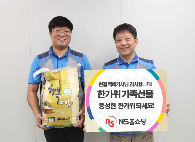 20180917 NS홈쇼핑 택배기사님들께 추석선물 전달SS