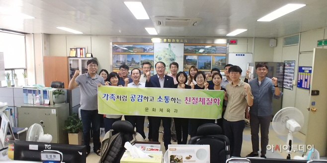 0917(문화체육과직원 친절교육)