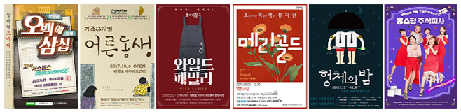 추석 연휴 대학로 추천 공연
