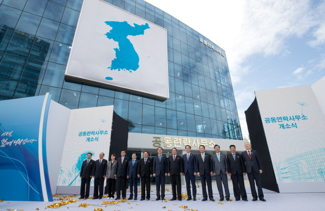 [포토]남북 공동연락사무소 개소식
