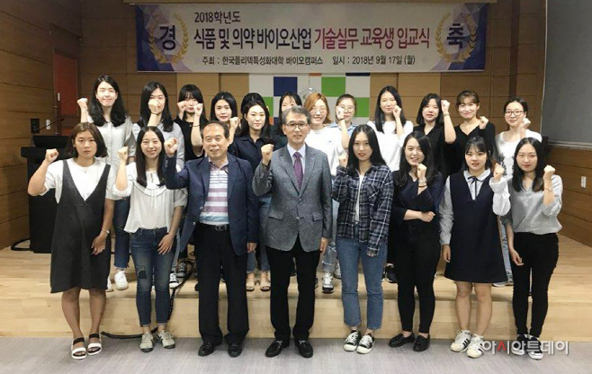 한국폴리텍바이오캠퍼스 대졸 미취업여성 취업교육