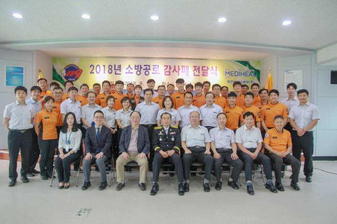 [메디힐 사진자료] 2018 소방공로 감사패 전달식 2
