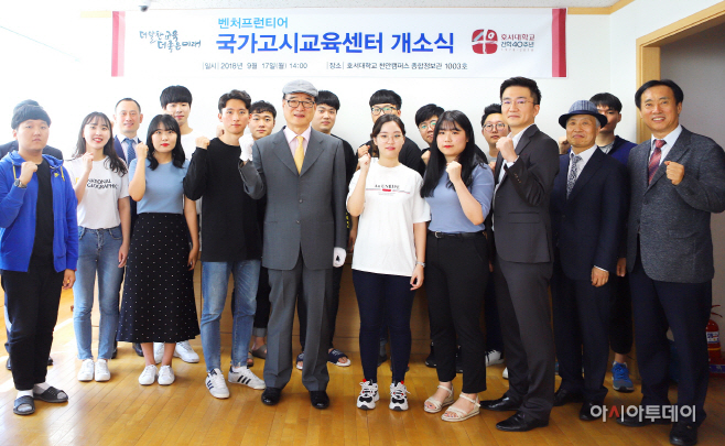 호서대 국가고시교육센터 개소식 기념촬영