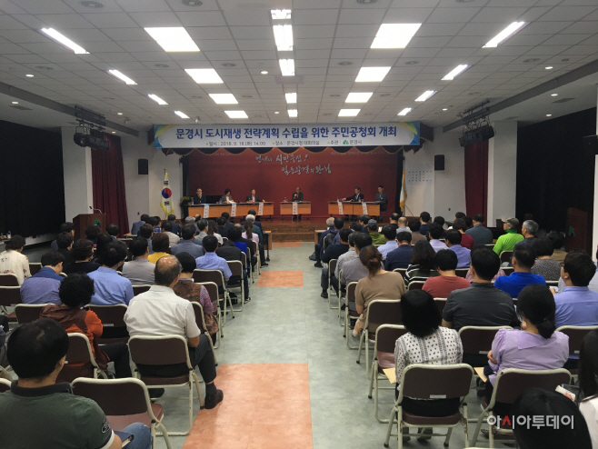 2.0918 도시과-문경시 주민공청회 개최  (1)