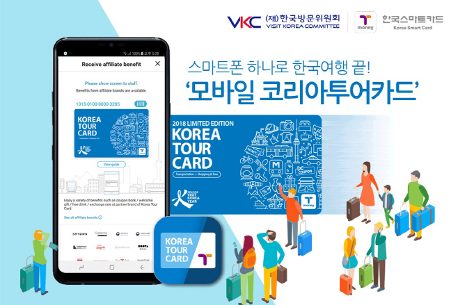 사진_모바일 코리아투어카드 이미지