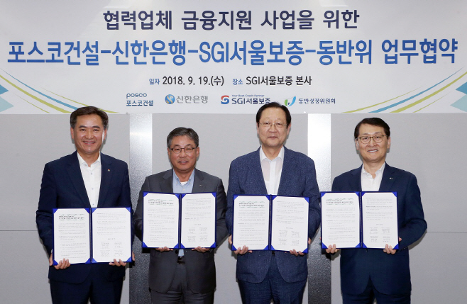 신한은행 포스코선설 협력업체 금융지원 상생협력 업무협약