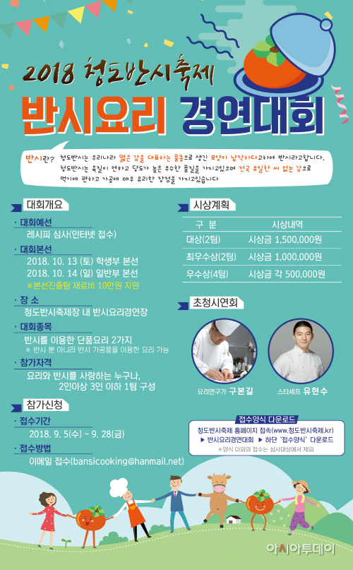 반시요리경연대회(요강포스터)