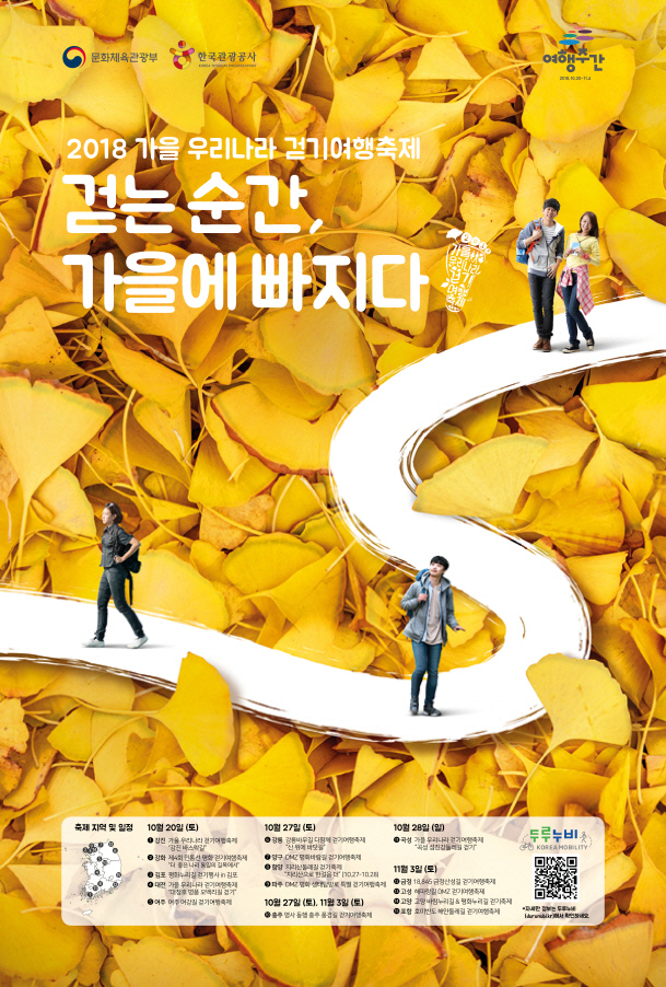1. 2018 가을 우리나라 걷기여행축제 포스터 (yello)