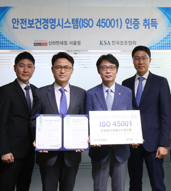 [신라면세점] 안전보건경영시스템 인증 취득