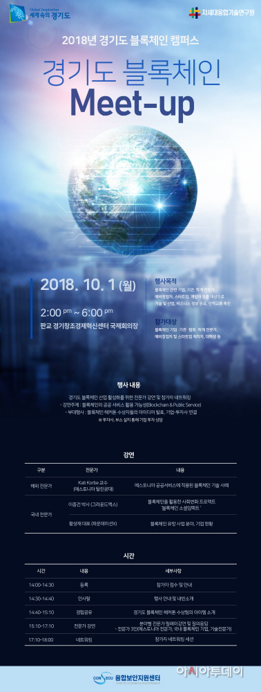 경기도 블록체인 네트워크 행사 포스터