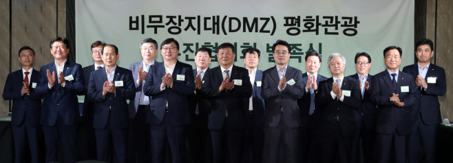 DMZ 평화관광 추진협의회 발족식