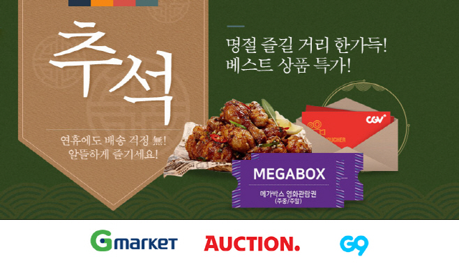 [이미지] 온라인쇼핑, “명절 연휴도 영업합니다”