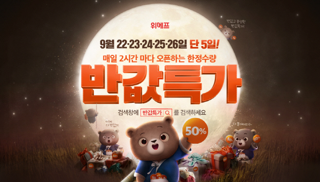반값특가