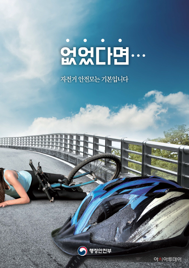 포스터(자전거안전모) (1)