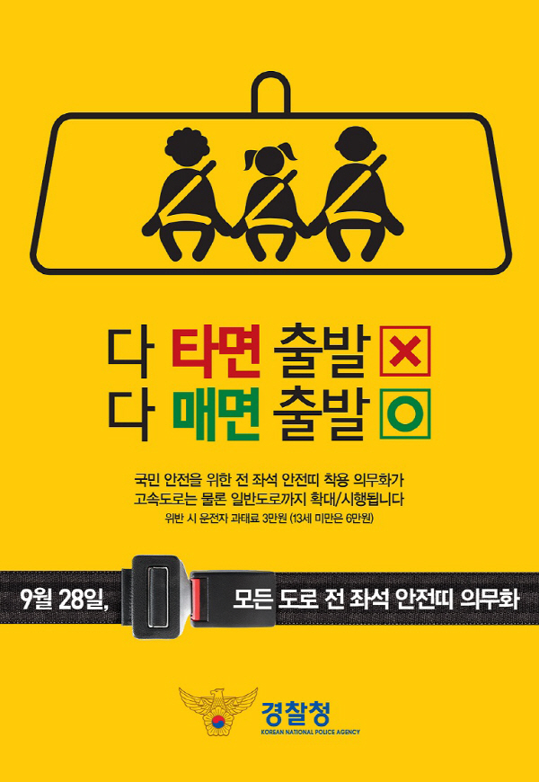부산경찰 도로교통법 시행령 개정안 계도와 홍보 활동