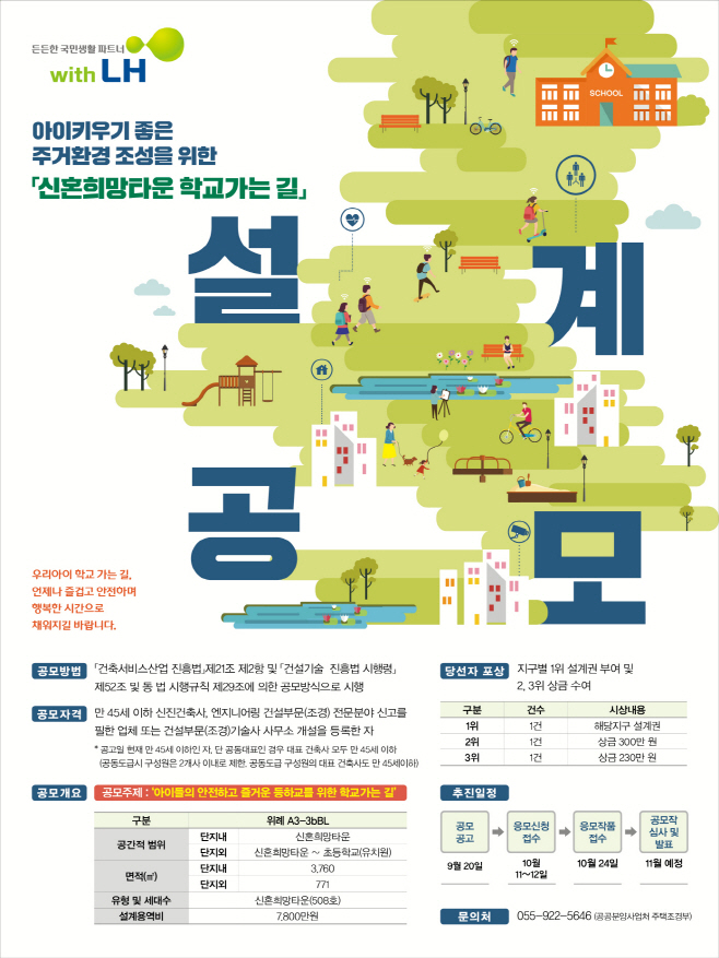 [포스터]학교가는길