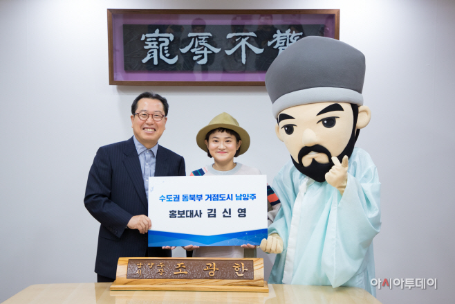 개그우먼 김신영, 남양주시 홍보대사가 되다