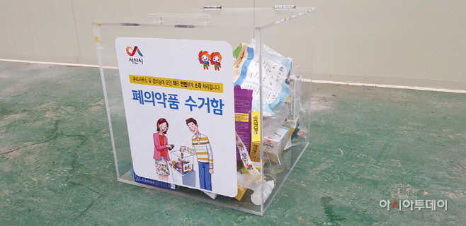 서산시 폐의약품 분리배출 홍보