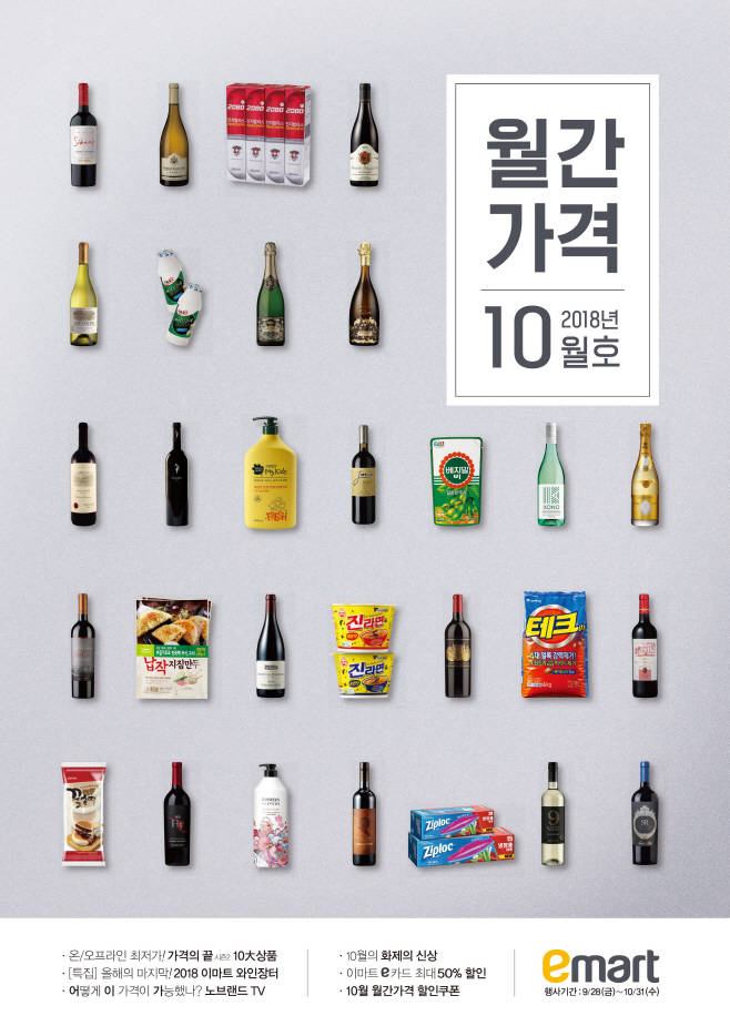 이마트 월간가격
