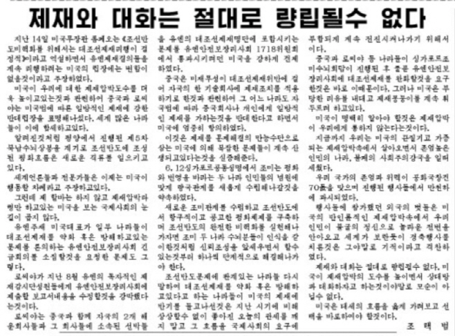제재대화
