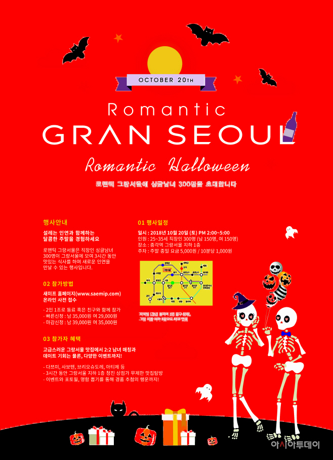 그랑서울