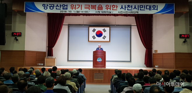 항공 산업 위기 극복을 위한 사천시민