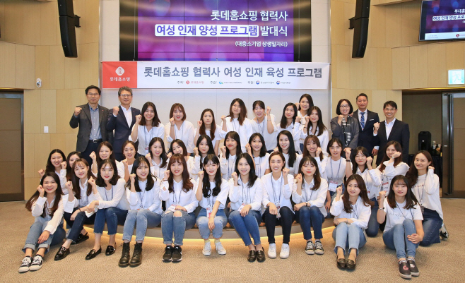 [보도사진1] 롯데홈쇼핑 여성 인재 양성 프로그램 발대식