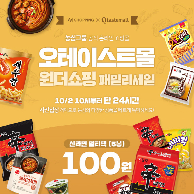 원더쇼핑 패밀리세일