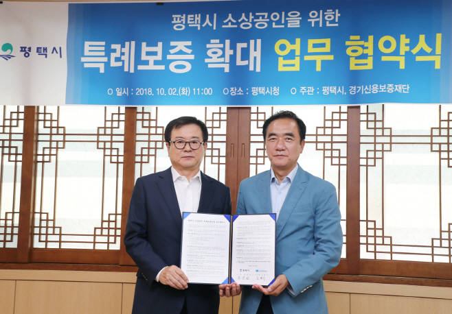평택시, 소상공인 특례보증 한도 50억에서 80억으로