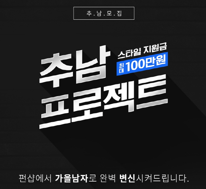 [CJ ENM 오쇼핑부문] 펀샵_추남프로젝트