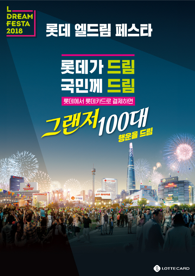 (첨부사진) 엘드림 페스타 홍보 포스터